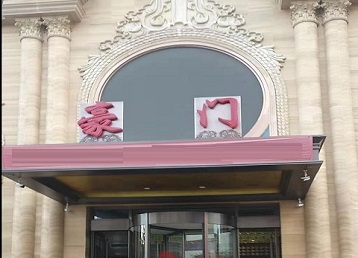 滑县哪个KTV少爷最好玩-豪门国际KTV消费少爷服务点评